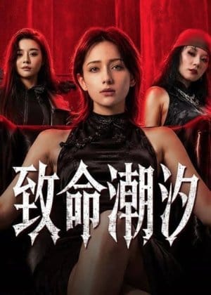 Murder Game (2026)