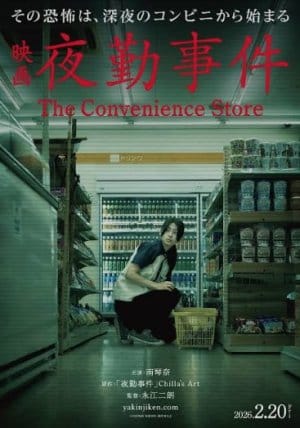 The Convenience Store (2026)